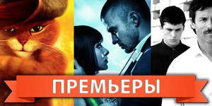 Обзор премьер четверга 27 октября 2011 года