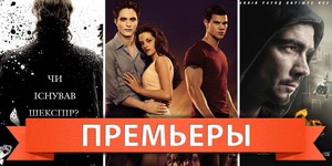 Обзор премьер четверга 17 ноября 2011 года