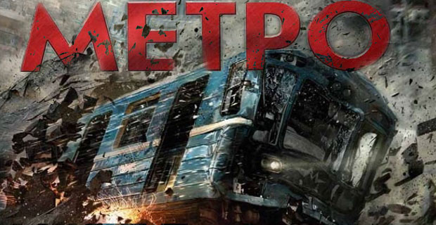 Метро