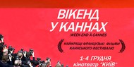 В Киеве покажут лучшие французские фильмы  