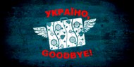 «Мудаки» сказали Украине «Гудбай!» «Мудаки» сказали Украине «Гудбай!»