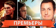 Обзор премьер четверга 2 февраля 2012 года Обзор премьер четверга 2 февраля 2012 года