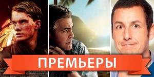 Обзор премьер четверга 2 февраля 2012 года