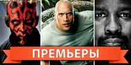 Обзор премьер четверга 9 февраля 2012 года Обзор премьер четверга 9 февраля 2012 года