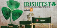 В Украине стартовал кинофестиваль Jameson Irishfest