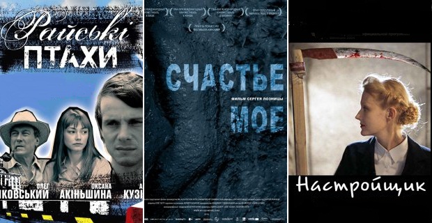 Лучшие украинские фильмы времён независимости