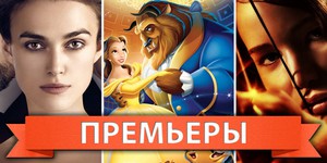 Обзор премьер четверга 22 марта