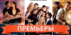 Обзор премьер четверга 5 апреля 2012 года Обзор премьер четверга 5 апреля 2012 года