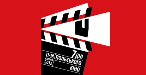 Дни польского кино в Украине
