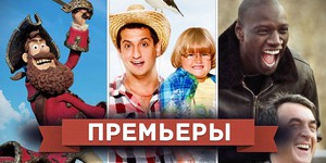 Обзор премьер четверга 26 апреля 2012 года