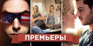 Обзор премьер четверга 17 мая 2012 года Обзор премьер четверга 17 мая 2012 года
