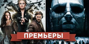 Обзор премьер четверга 31 мая 2012 года