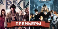 Обзор премьер четверга 14 июня 2012 года Обзор премьер четверга 14 июня 2012 года