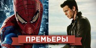 Обзор премьер четверга 5 июля 2012 года Обзор премьер четверга 5 июля 2012 года