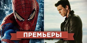 Обзор премьер четверга 5 июля 2012 года