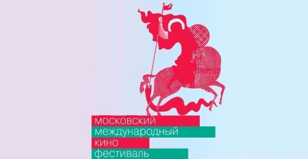 Московский международный кинофестиваль