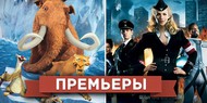 Обзор премьер четверга 12 июля 2012 года Обзор премьер четверга 12 июля 2012 года
