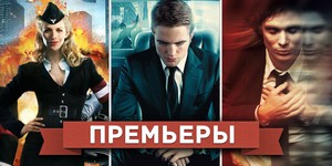 Обзор премьер четверга 19 июля 2012 года Обзор премьер четверга 19 июля 2012 года
