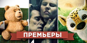 Обзор премьер четверга 2 августа 2012 года