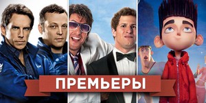 Обзор премьер четверга 23 августа 2012 года