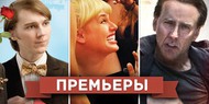 Обзор премьер четверга 6 сентября 2012 года Обзор премьер четверга 6 сентября 2012 года