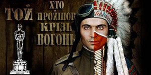 Фильм Михаила Ильенко выдвинут на «Оскар» от Украины
