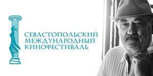 На Севастопольском кинофестивале вспомнят Ступку, Михалкова и СССР