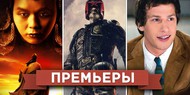 Обзор премьер четверга 20 сентября 2012 года Обзор премьер четверга 20 сентября 2012 года