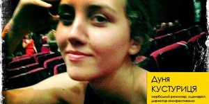 Кустурица выберет в Киеве лучшее видео