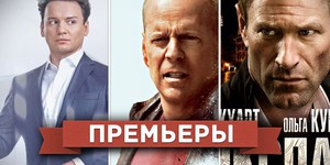 Обзор премьер четверга 27 сентября 2012 года