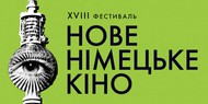 В Украину везут новое немецкое кино