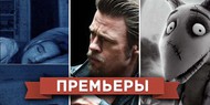 Обзор премьер четверга 18 октября 2012 года