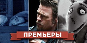 Обзор премьер четверга 18 октября 2012 года