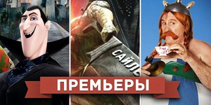Обзор премьер четверга 25 октября 2012 года