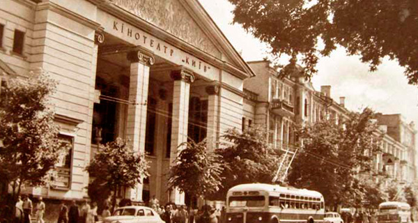 Кинотеатр „Киев“