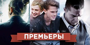 Обзор премьер четверга 13 декабря 2012 года