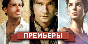 Обзор премьер четверга 20 декабря 2012 года