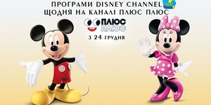 Запуск програм Disney на каналі PLUSPLUS