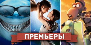 Обзор премьер четверга 27 декабря 2012 года 