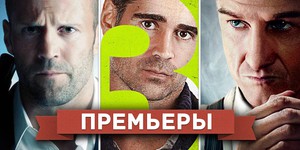 Обзор премьер четверга 24 января 2013 года