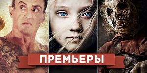 Обзор премьер четверга 7 февраля 2013 года