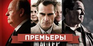 Обзор премьер четверга 21 февраля 2013 года Обзор премьер четверга 21 февраля 2013 года
