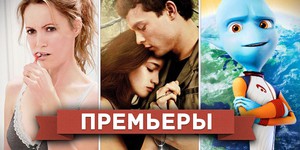 Обзор премьер четверга 28 февраля 2013 года Обзор премьер четверга 28 февраля 2013 года