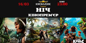 Кинотеатр «Kronverk Cinema» Skymall приглашает на сказочную ночь