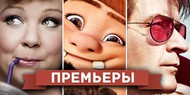 Обзор премьер четверга 21 марта 2013 года