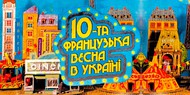 Франция подарит Украине насыщенную киновесну Франция подарит Украине насыщенную киновесну