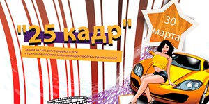 «Kronverk Cinema» устраивает городскую погоню с призами