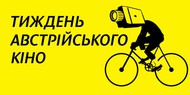 Австрийское кино в Украине: свободные женщины, невидимая стена и трейлер от Линча Австрийское кино в Украине: свободные женщины, невидимая стена и трейлер от Линча