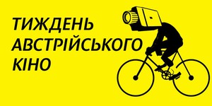 Австрийское кино в Украине: свободные женщины, невидимая стена и трейлер от Линча