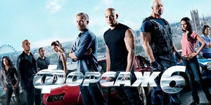 Финальный трейлер и видео о съемках «Форсажа 6»